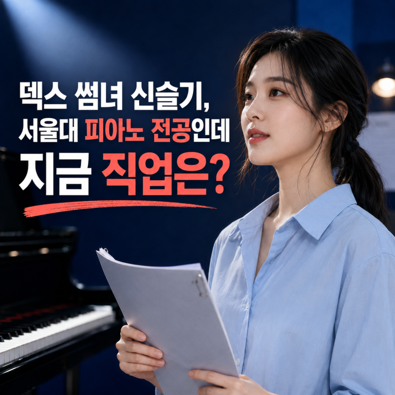 솔로지옥2 신슬기 요즘 뭐하나? 서울대 출신 배우 된 근황