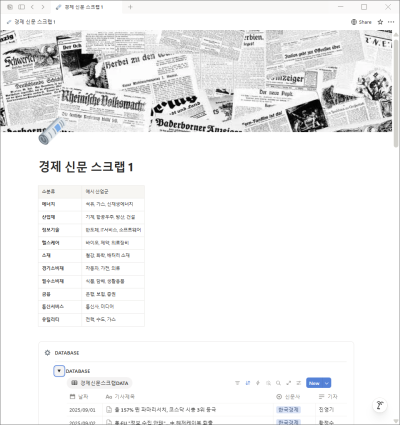 [경제 신문 스크랩] 매일 한 편, 365개를 모아보니｜월별 키워드로 돌아본 1년의 경제 이슈