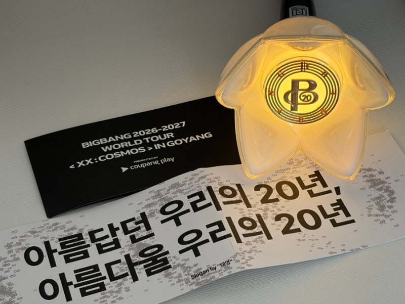 빅뱅 콘서트 BIGBANG 2026-2027 WORLD TOUR IN GOYANG 후기