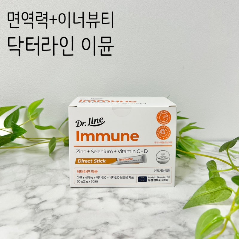 아연셀레늄 이너뷰티 영양제 추천 닥터라인 이뮨