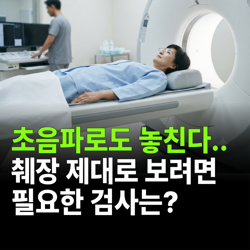 "초음파로도 놓친다.." 췌장 제대로 보려면 필요한 검사