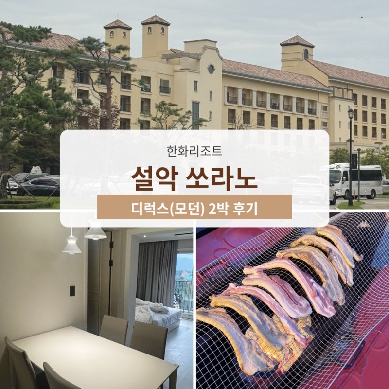 Sokcho Accommodation: Hanwha Resort Seorak Sorano Deluxe Modern BBQ Area Review