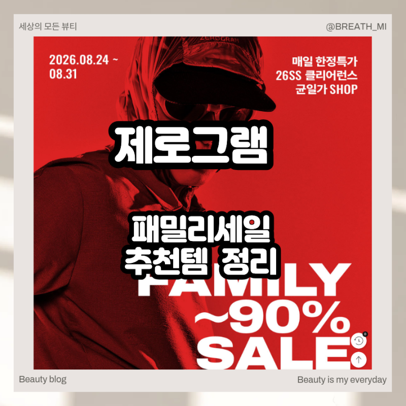제로그램 아웃도어 용품 배낭 신발 패밀리세일 살펴보기