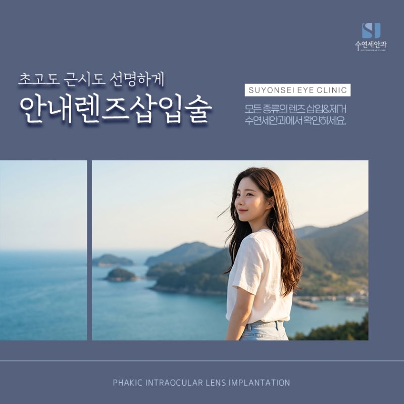 안내렌즈삽입술 부작용 사례, 정기검진이 필요한 이유