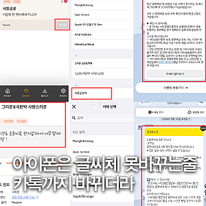 아이폰 폰트설치 이렇게 쉬웠나? 무료 손글씨 그리운폰트 카톡까지 바꿔주는 그리운앱 후기