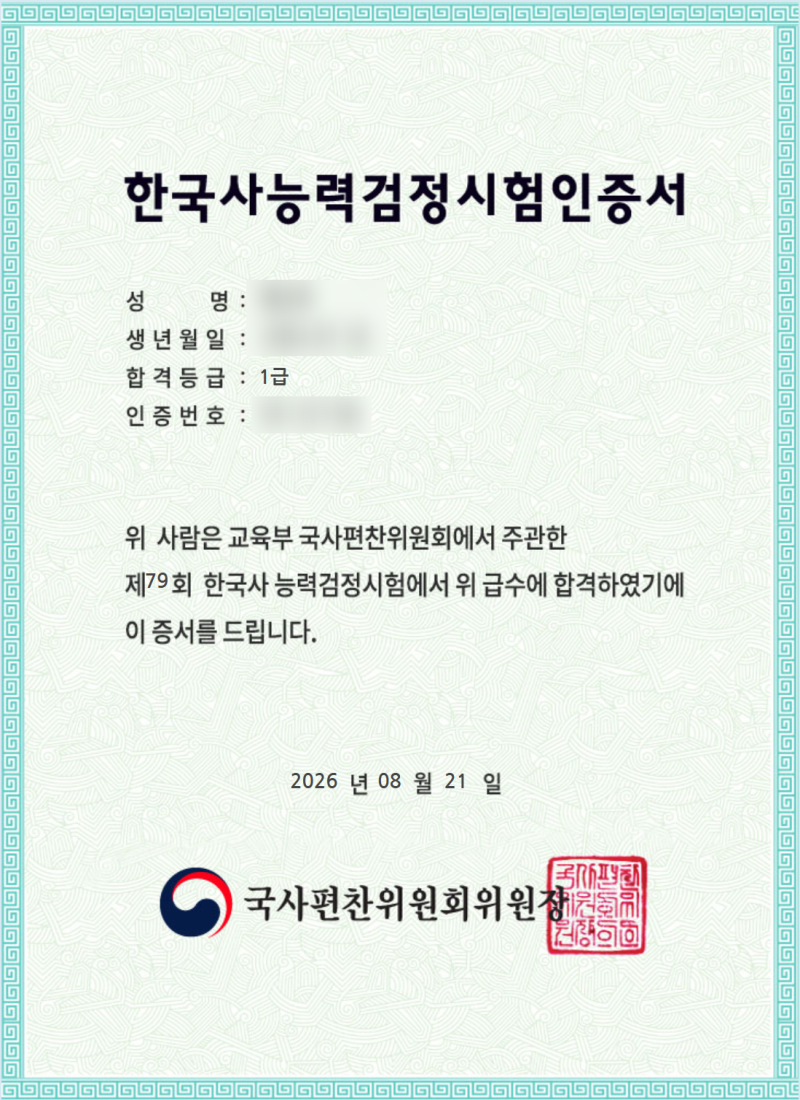 한능검 한국사능력검정시험 1급 합격 공부법 (8일 공부)｜유튜버 공부돼지 + 최태성 전야제