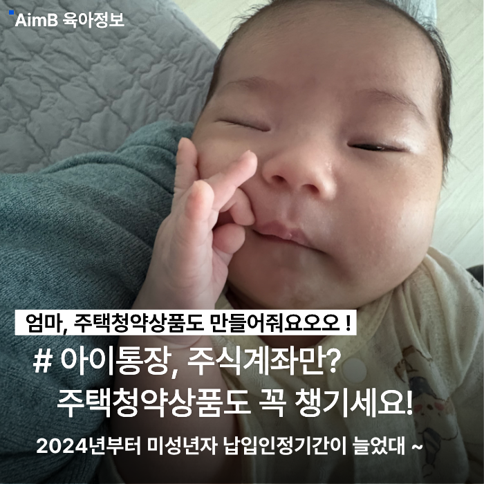 아이 주택청약통장 비대면 개설 후기｜우리은행 아기 청약통장 만들기 (2만원 바우처/우리아....