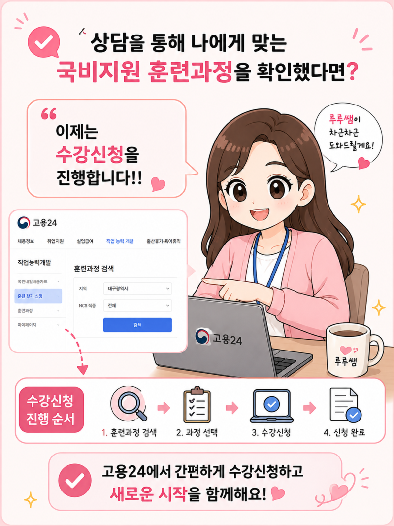 [대구국비지원학원] 국민 내일 배움 카드 신청방법부터 국비지원 학원 찾는 법까지