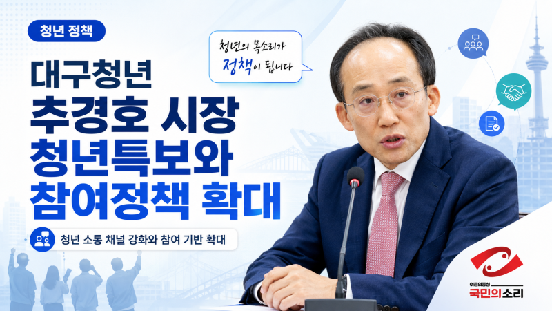 대구 민선9기 공약 추경호 시장 정책, 매니페스토 약속대상 우수 선정