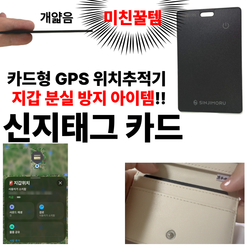 레전드 꿀템 지갑 잘 잃어버리는 사람들 필수템 신지모루 태그 카드 내돈내산 후기 gps 카드 ....