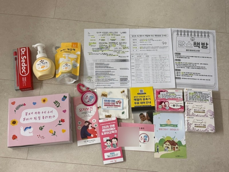 보건소 산전검사 : 광진구보건소 임산부 등록 선물 임신확인서 검사 결과 후기