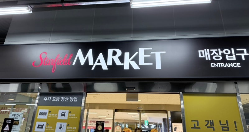 이마트 월계점 새단장 오픈전 매장 둘러보기