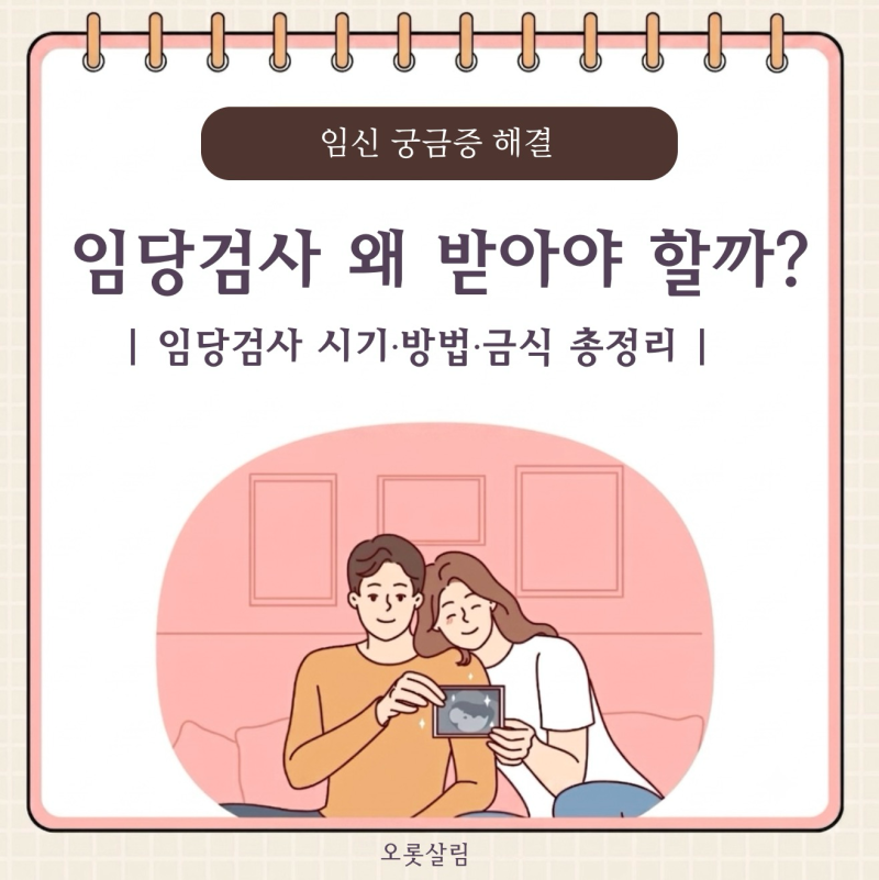 임당검사 시기·방법·금식 총정리 | 임당검사 왜 꼭 받아야 할까?