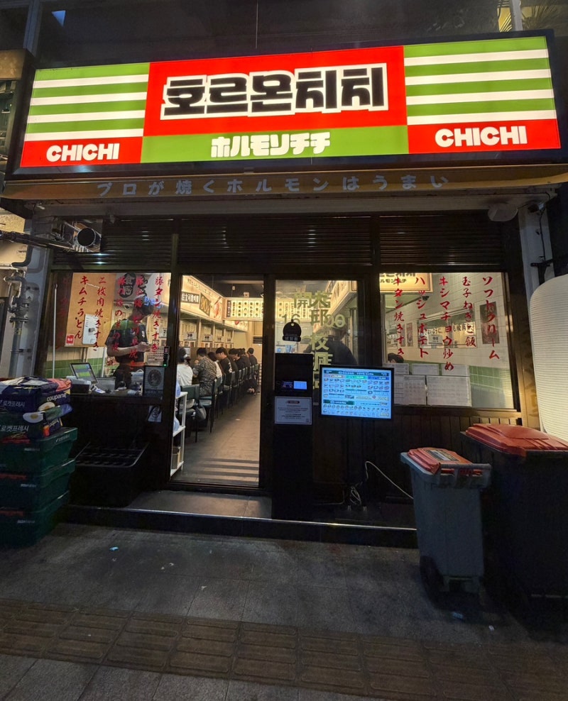 대구 교동 호르몬 치치 | 일본 감성 가득한 야끼니꾸 맛집