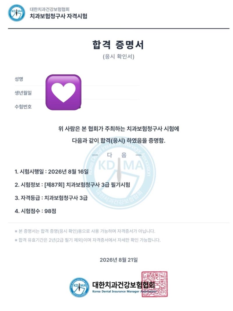 2026 치과보험청구사 3급 공부 기간, 필기 수석 합격 후기