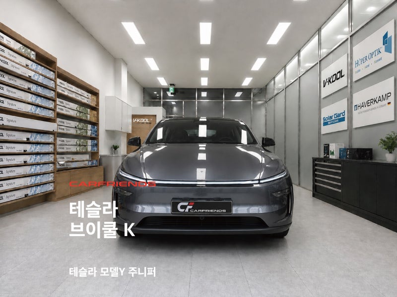 광명테슬라신차패키지 테슬라 모델Y 주니퍼 스텔스그레이, 브이쿨 K 썬팅부터 PPF·유리막코....