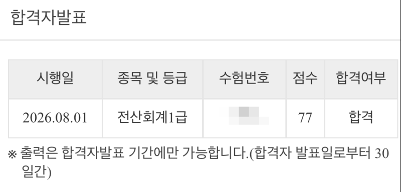 [Study] 전산회계 1급 합격ㅣ노베이스 독학 후기｜공부기간·공부방법·시험 꿀팁
