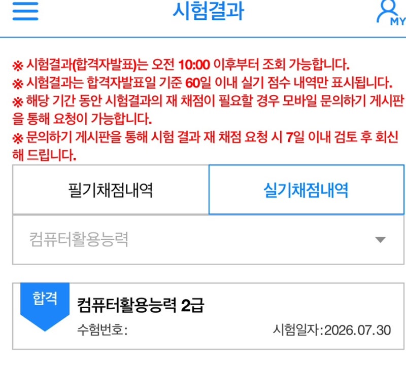 컴활 2급 실기 5일 독학 90점합격 후기｜공부방법,교재,꿀팁 총정리