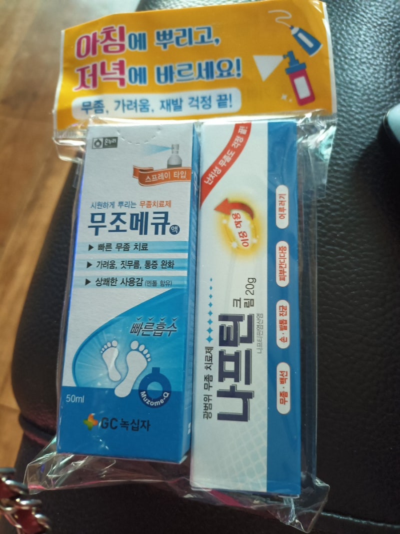 발톱무좀 약국 외용제(무조메큐, 나프틴) 꾸준히 쓰면 효과 있을까? 솔직 후기 & 꿀팁