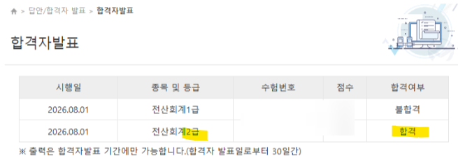 전산회계 2급 노베이스 3주 독학 합격후기 (+전산회계1급)