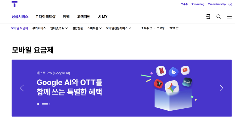 SKT 고객센터 전화번호 및 이용 방법 총정리 (휴대폰, 유선 상품, 해외 로밍)