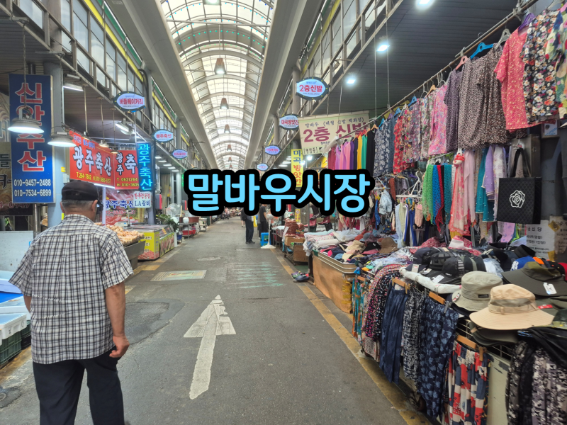 전남광주 북구 말바우시장 장날 주차요금 대중교통