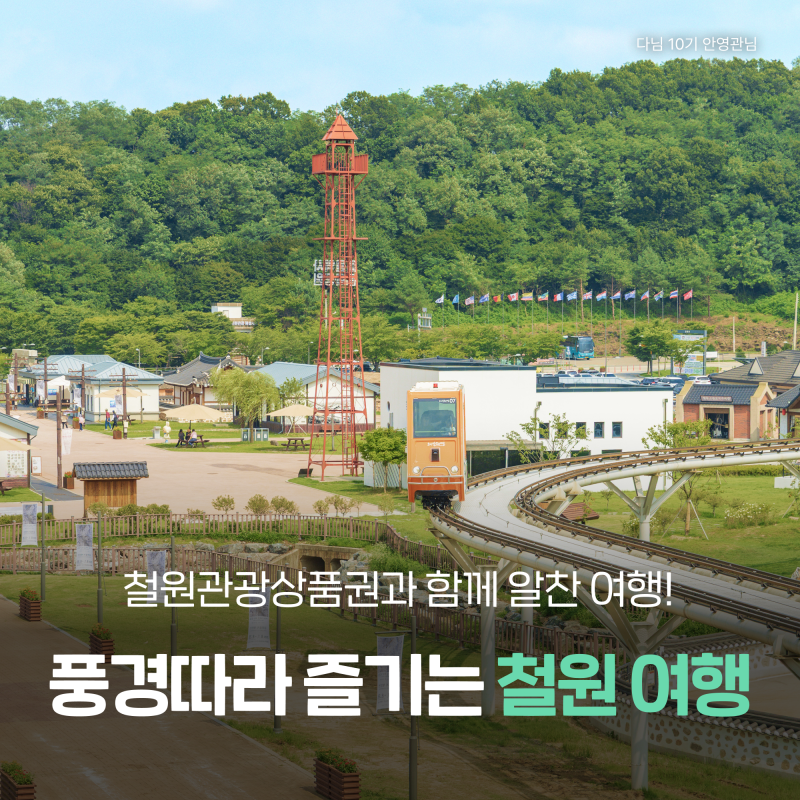 강원 철원 당일치기 여행 :: 소이산 모노레일·전망대 입장료 환급부터 이용꿀팁, 로컬 카페 ....