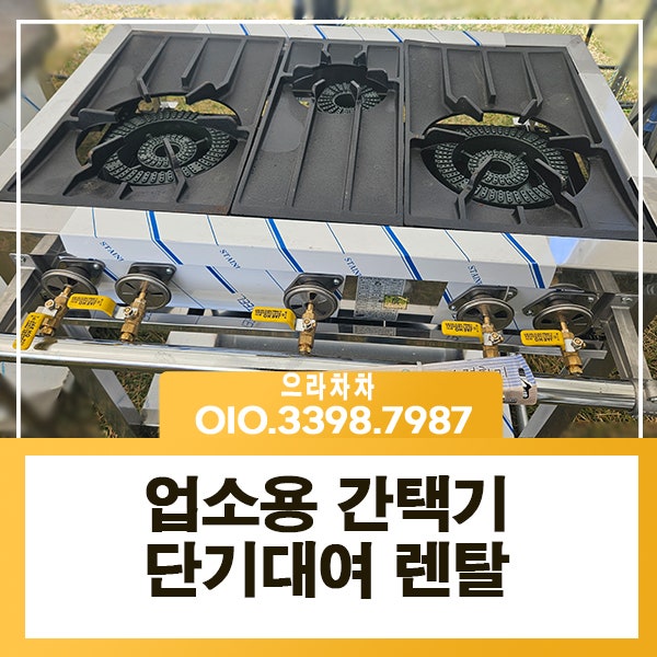 업소용 간택기렌탈, 900부터 2100까지 대여전 꼭 체크해야 할사항