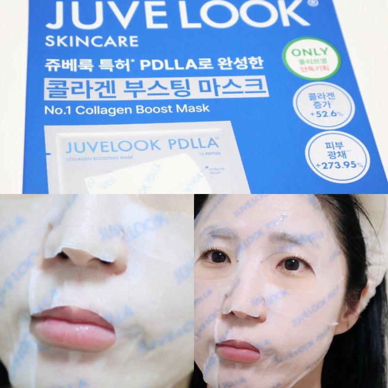 쥬베룩 콜라겐 마스크팩 9월 올영세일 추천 PDLLA 홈케어 후기