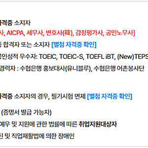 은린이 탈출? 2026년 하반기 Sh수협은행 신입행원 채용 우대 자격증 등(예상)