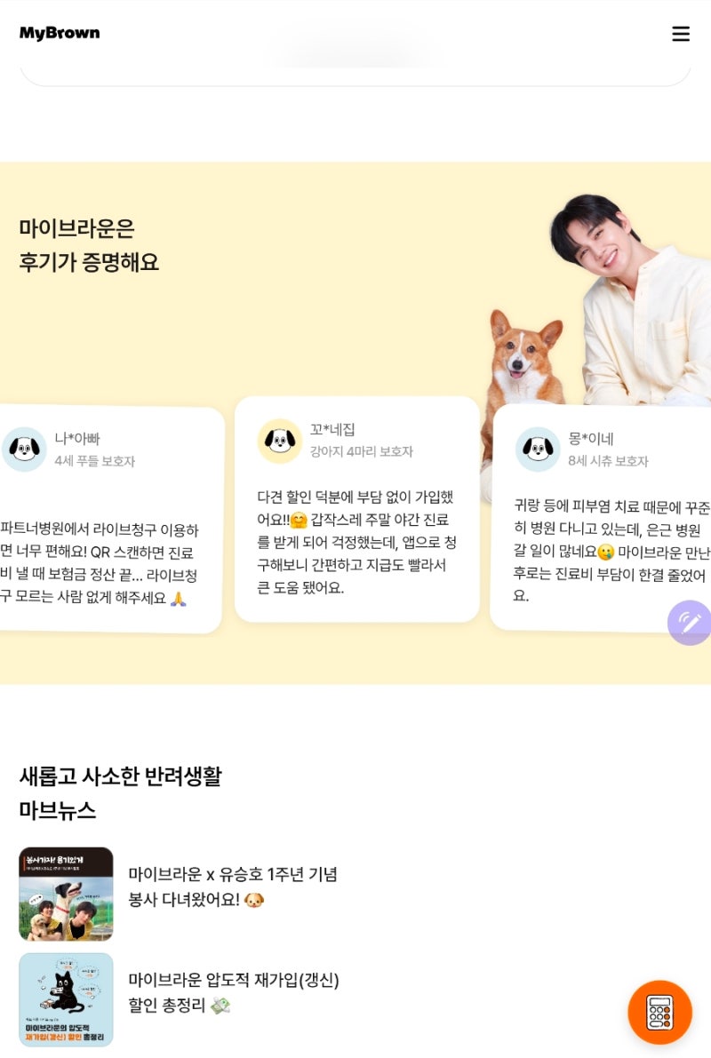 [마이브라운 펫보험 3부] 실제 보호자 후기·앱 청구 프로세스·필요 서류 및 K-ICS 총정리