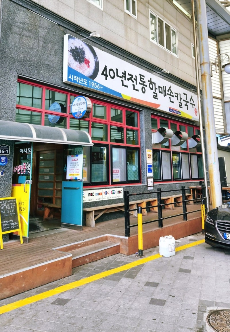 포항 오천시장 맛집 40년 전통 할매칼국수, 비빔국수까지 맛집 인정!