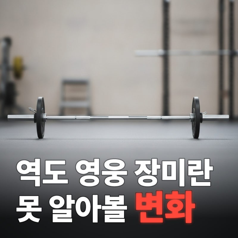 장미란 근황 제주도에서 포착된 모습