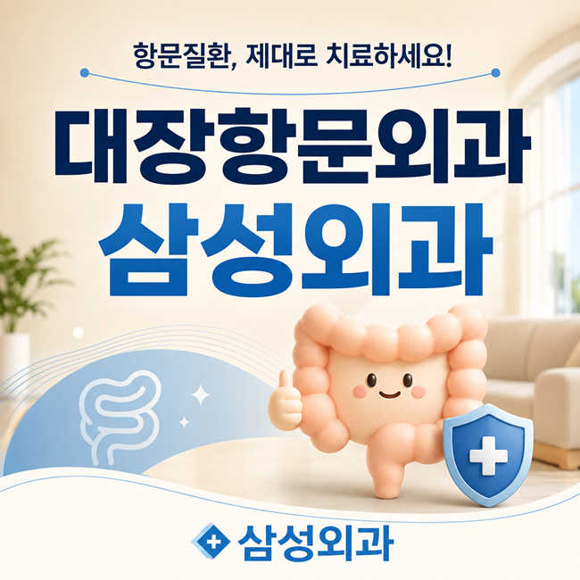 대전치질수술 배변 시 찌릿한 통증과 출혈? 치질 정의, 4가지 원인, 발병 메커니즘 및 빠른 내....