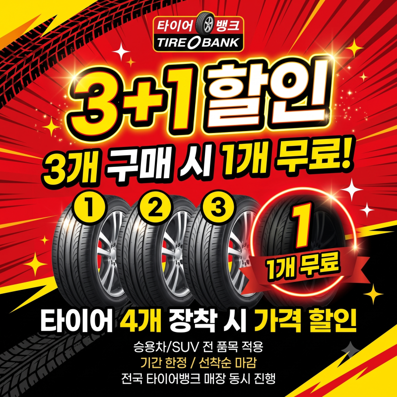 [울산 온산 타이어뱅크] "앞바퀴만 2개 바꿨다가 빗길에 차가 돌 뻔했습니다" 온산공단 맞춤 ....