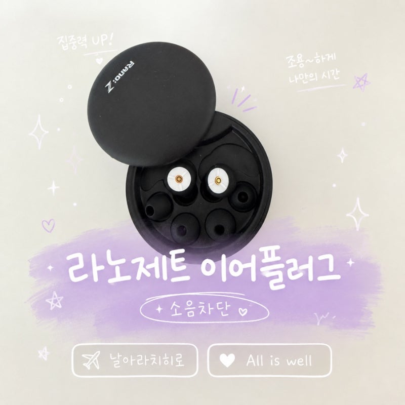 라노제트 이어플러그 수면귀마개