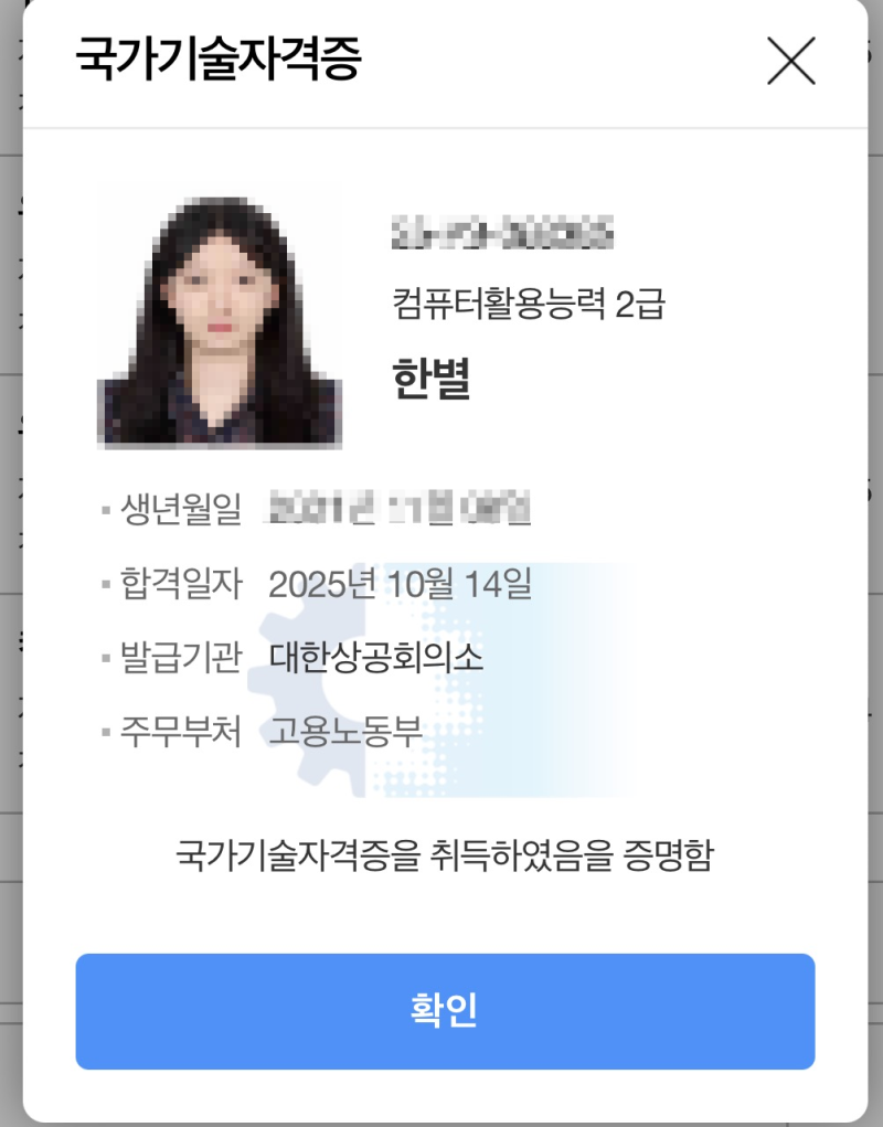 컴퓨터활용능력 2급 독학으로 취득 후기 (컴활 2급 / 공부 방법 / 유튜브 추천 / 공부 기간)