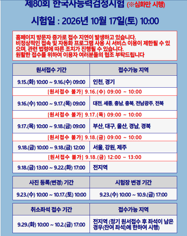 초등 한국사능력검정시험기본 vs 심화 차이점과2026년 접수 일정 총정리,제80회 한국사능력검....