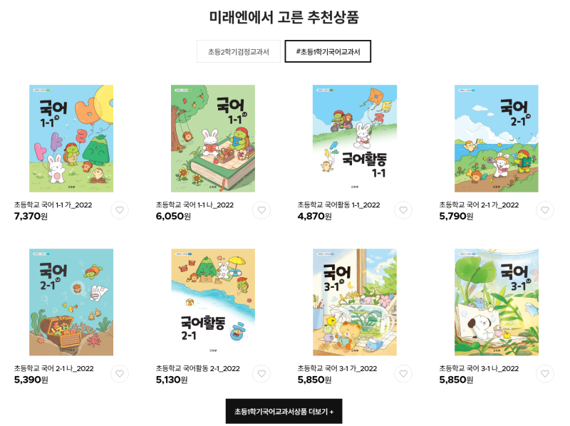 [hogino_각주3] 도대체 교과서는 어디서 사야 돼? - 초등 국정교과서·검정교과서 구입 방법 총....