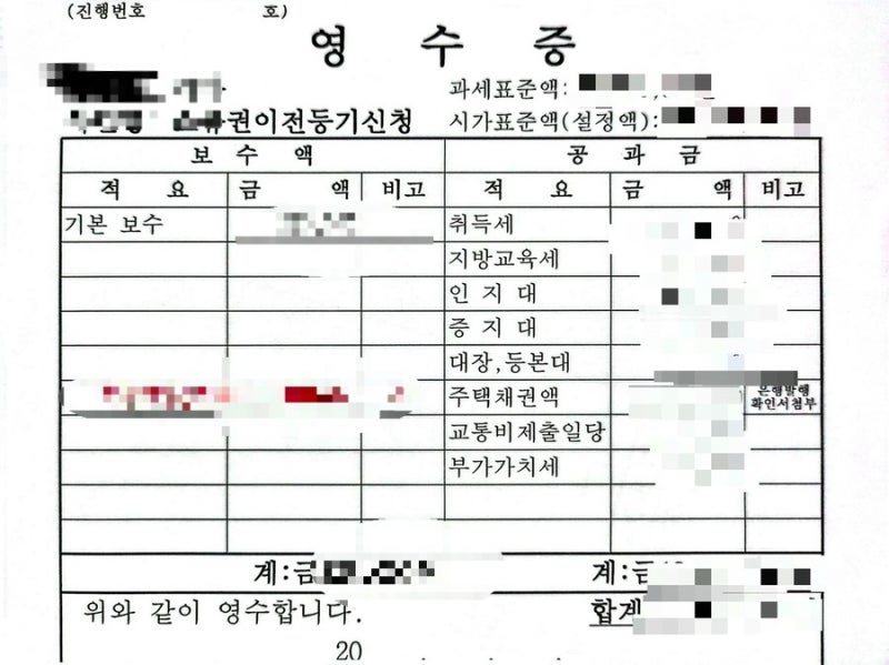[내집마련 꿀팁_03]- 법무사 비용 및 절약 방법