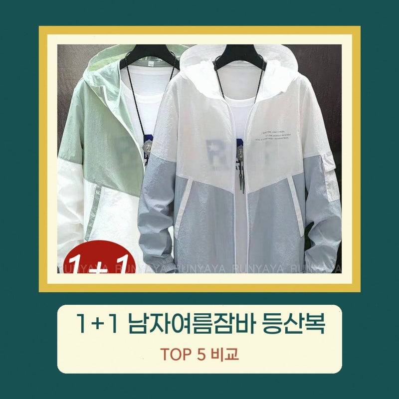 남자여름잠바 등산복 상의 재킷 궁금한 점이 있다면 D88U 선택 기준