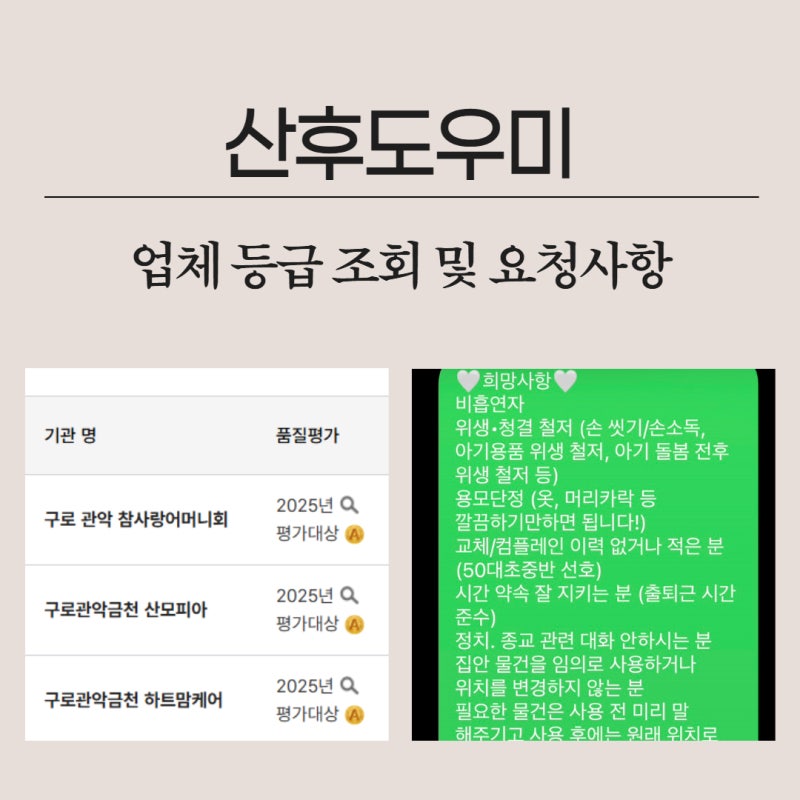 산후도우미 업체 등급 조회 방법 및 요청사항 팁 정리