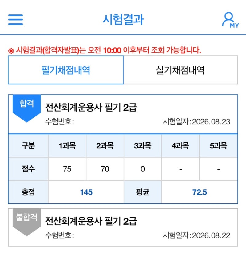 전산회계운용사(전회운) 2급 필기 합격 후기(직장인, 노베이스)
