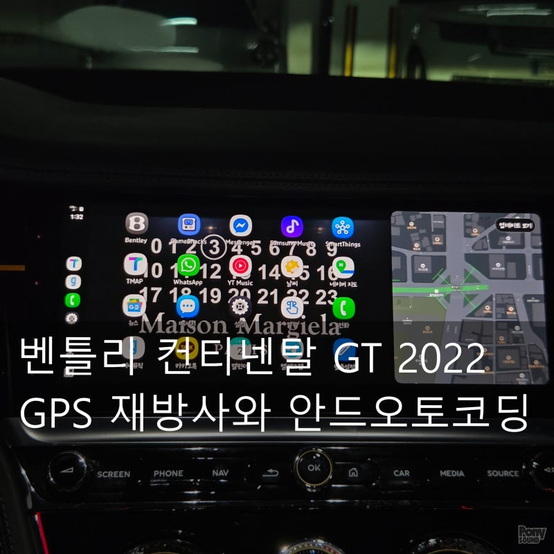 벤틀리 컨티넨탈 3세대 GT 안드로이드오토 활성화 풀스크린 코딩 GPS 재방사