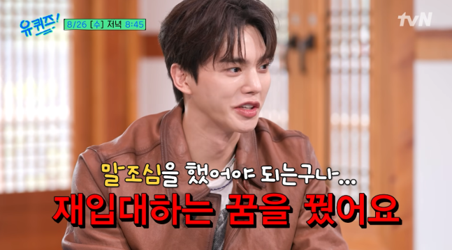 <b>송강</b> “<b>군대</b> 4개월 더 할 수 있다” 자신감 보이더니…재입대 꿈에 ....
