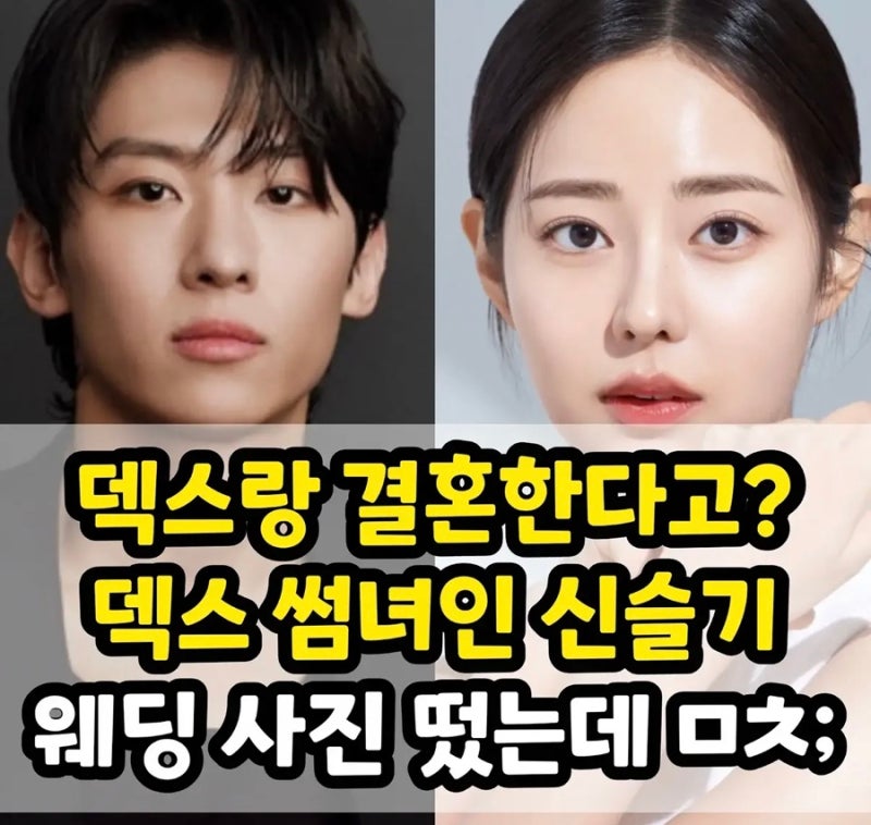 "I thought she was marrying Dex" Shin Seul-ki in a wedding dress, reactions poured out