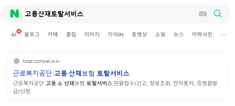 사업장 취득자 명부 발급방법｜임직원 월평균보수까지 표시하는 공식 서류