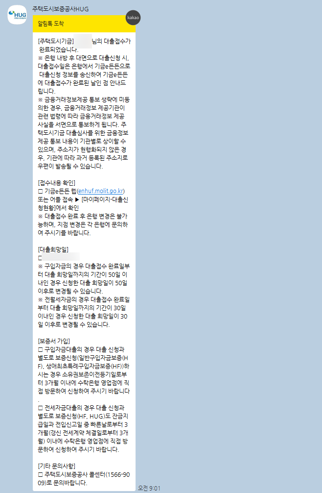 청년버팀목전세대출 ⑥ 청년버팀목 잔금일 절차, 사전자산심사 적격부터 최종승인까지｜잔....