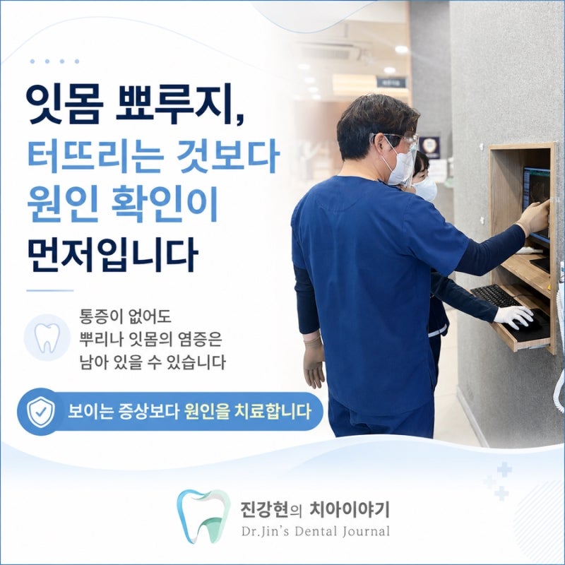 잇몸에 뾰루지가 생겼는데 그냥 터뜨려도 될까요?