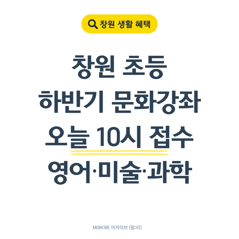 창원중앙도서관 초등 문화강좌 오늘 10시 접수, 영어·미술·과학 초1~3 모집